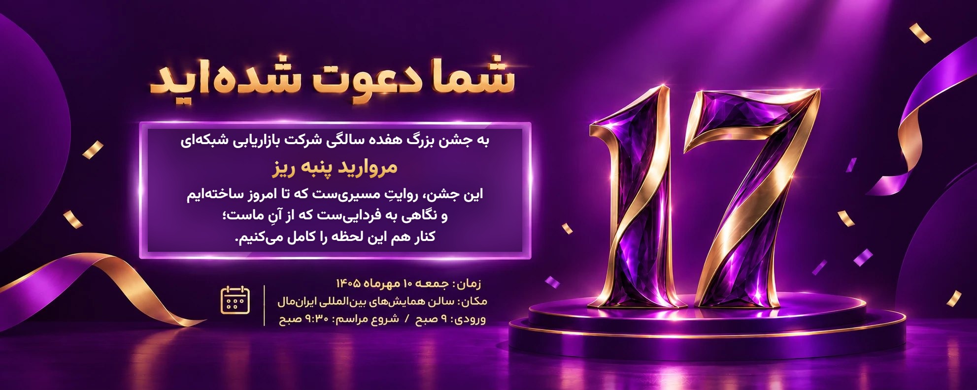 جشن بزرگ هفده سالگی مروارید پنبه ریز
